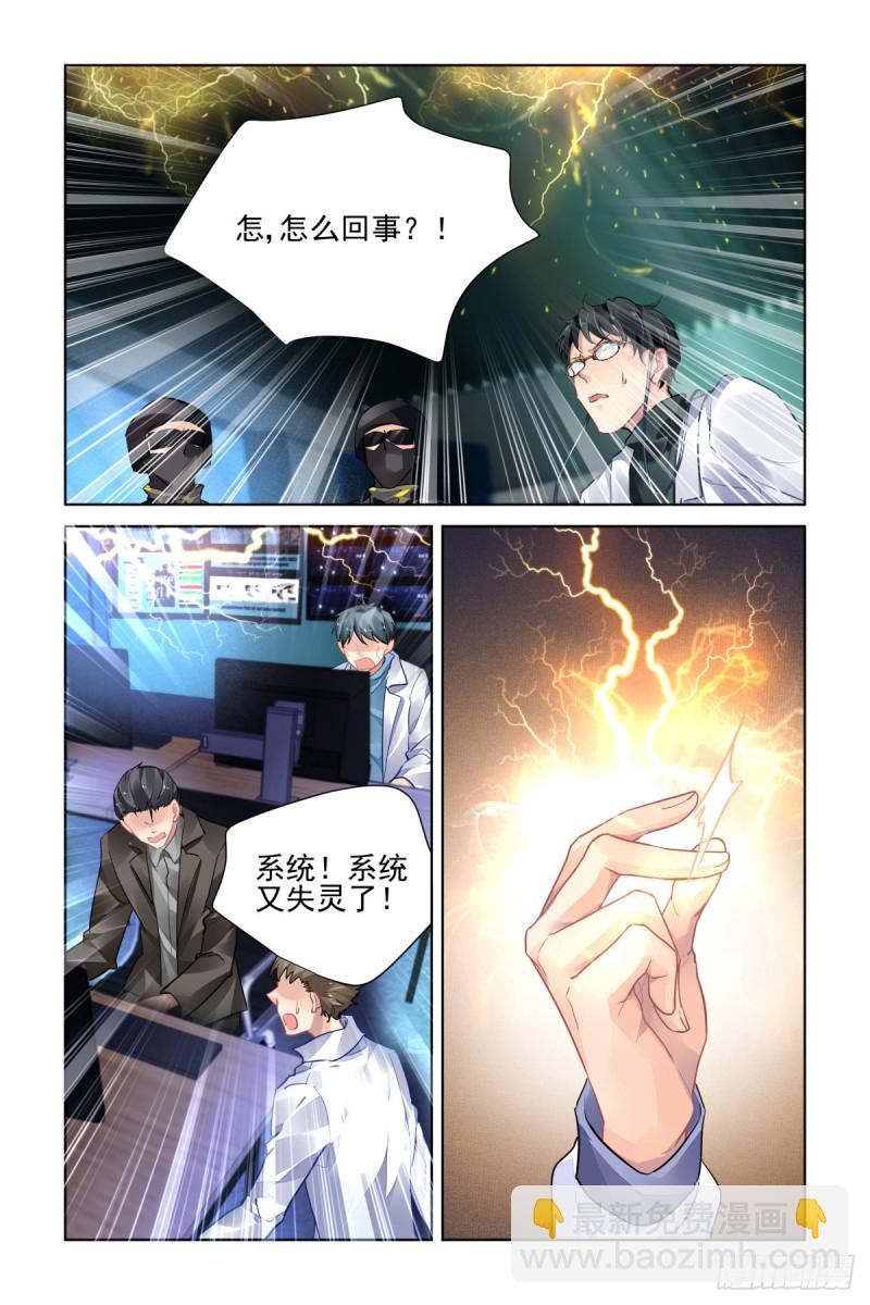 🍔灵契 478：寺芸的救援 第2页