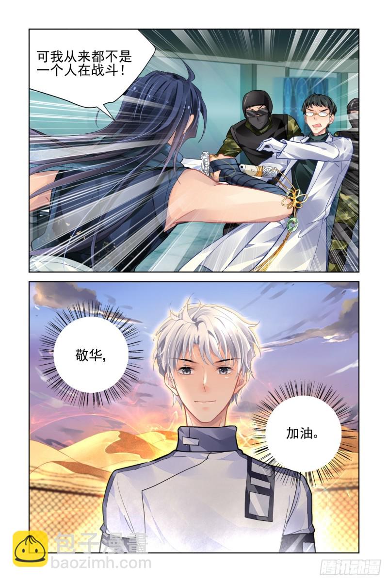 🍔灵契 478：寺芸的救援 第4页