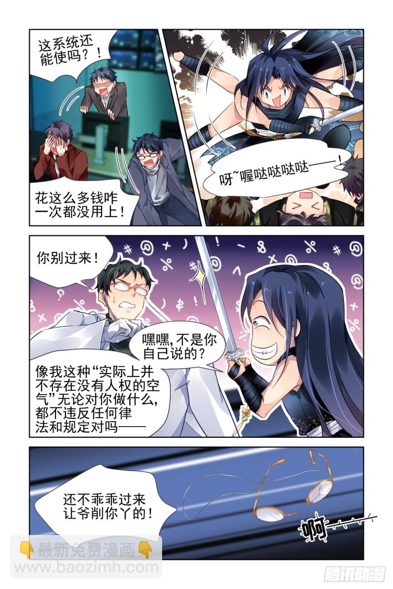 🍔灵契 478：寺芸的救援 第5页