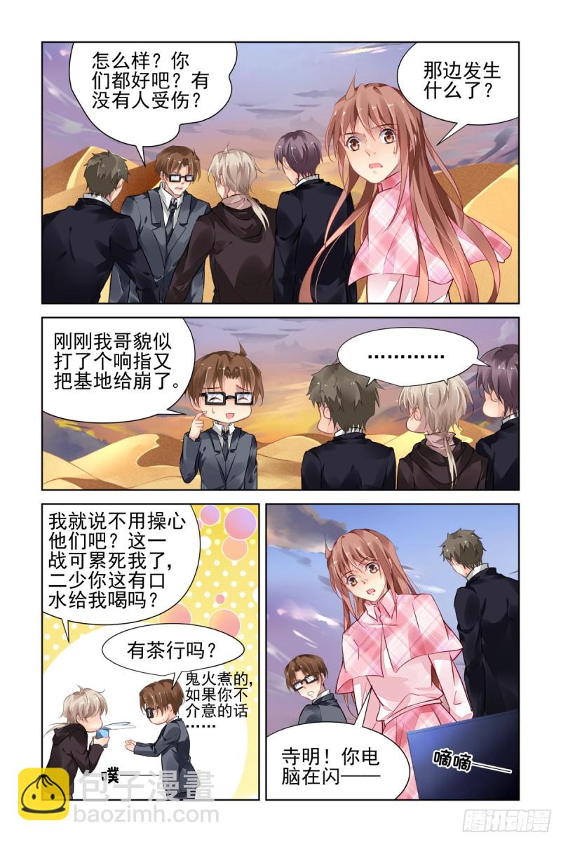 🍔灵契 478：寺芸的救援 第6页