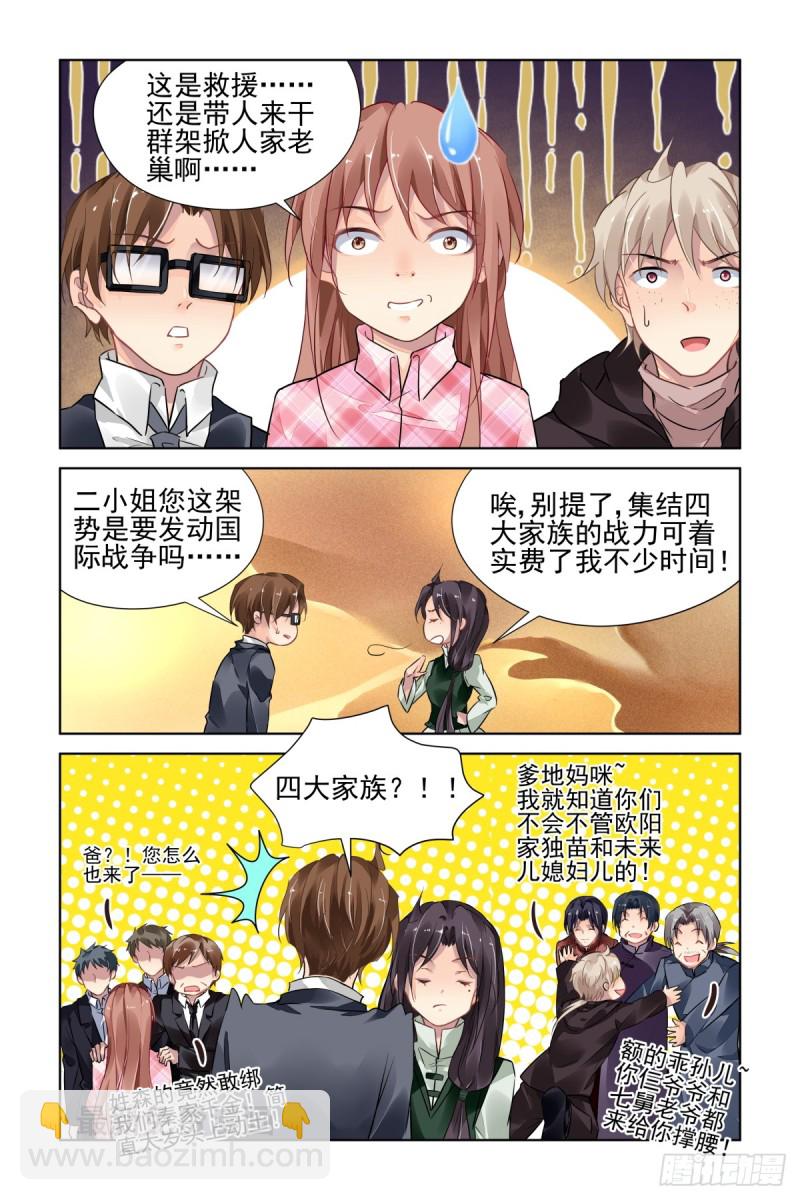 🍔灵契 478：寺芸的救援 第9页