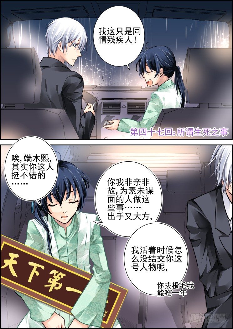 🍔灵契 47：所谓生死之事 第1页