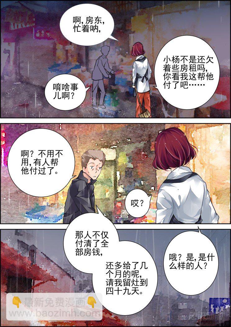 🍔灵契 47：所谓生死之事 第10页