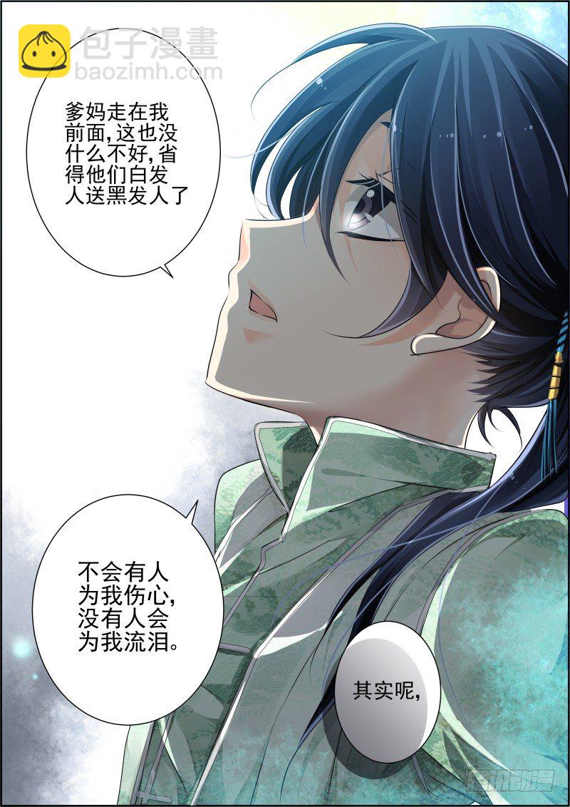 🍔灵契 47：所谓生死之事 第4页
