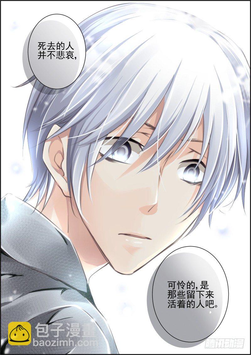 🍔灵契 47：所谓生死之事 第5页