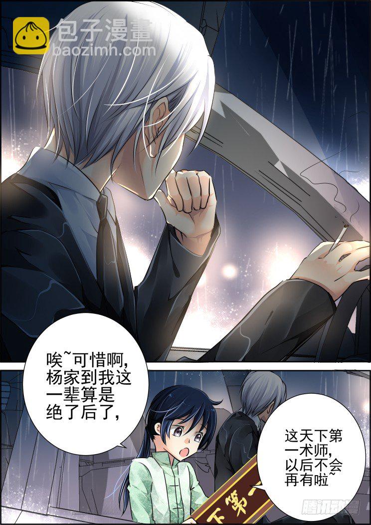 🍔灵契 47：所谓生死之事 第6页