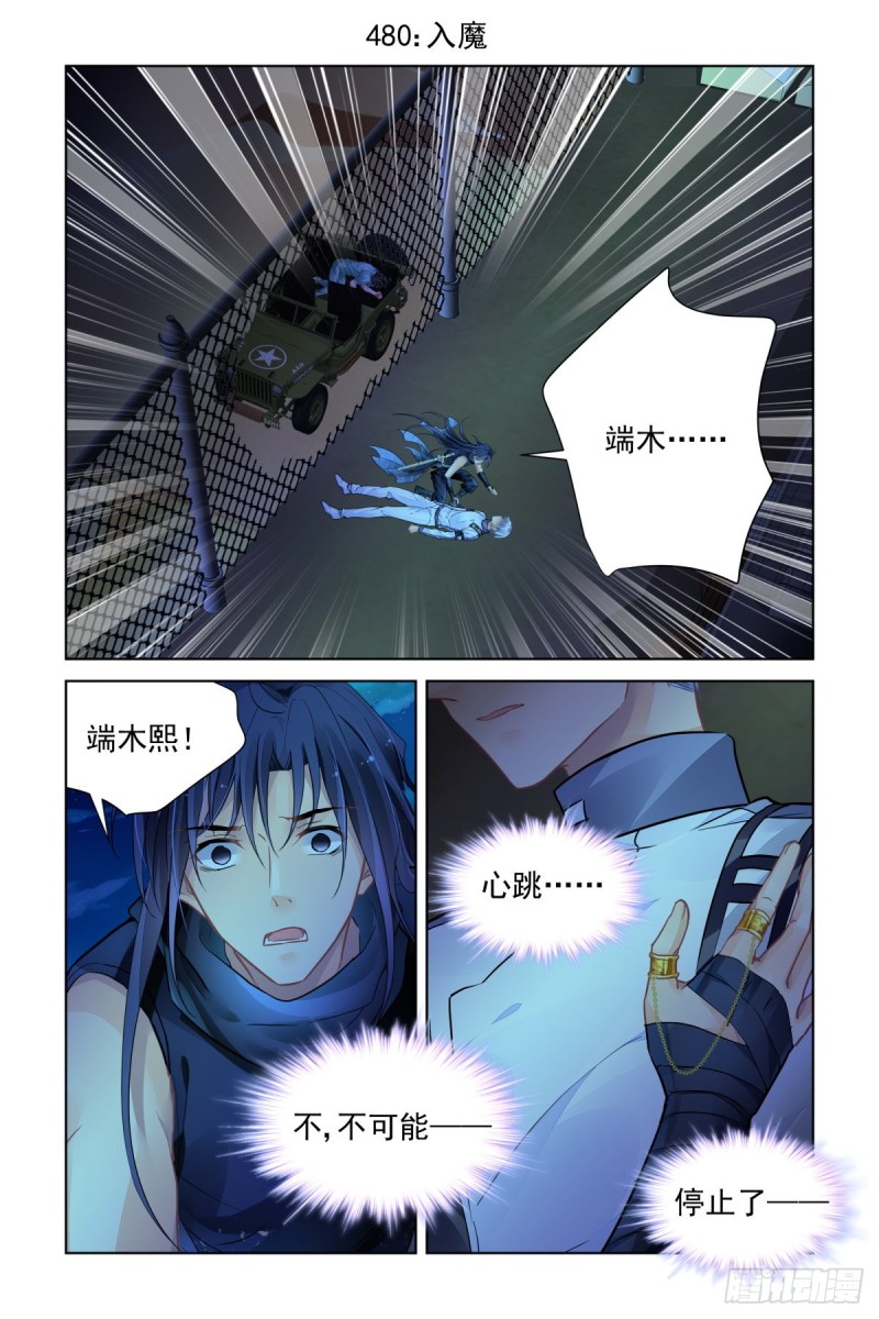🍔灵契 480：入魔 第1页