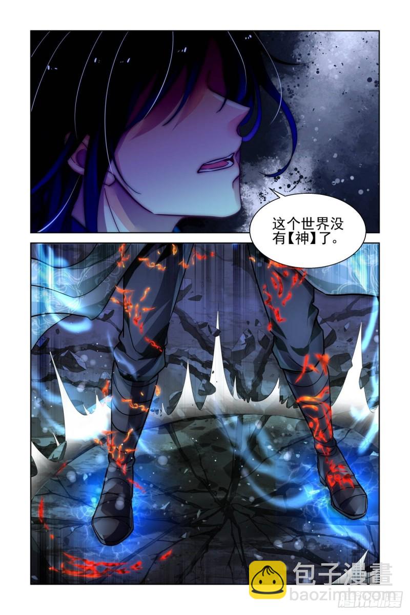 🍔灵契 480：入魔 第11页