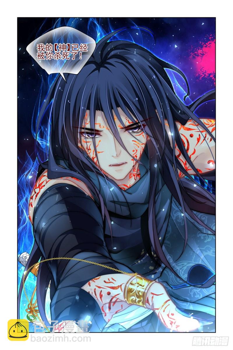🍔灵契 480：入魔 第12页