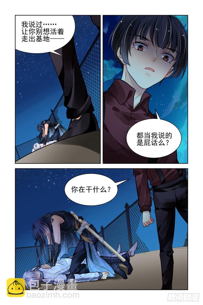 🍔灵契 480：入魔 第2页