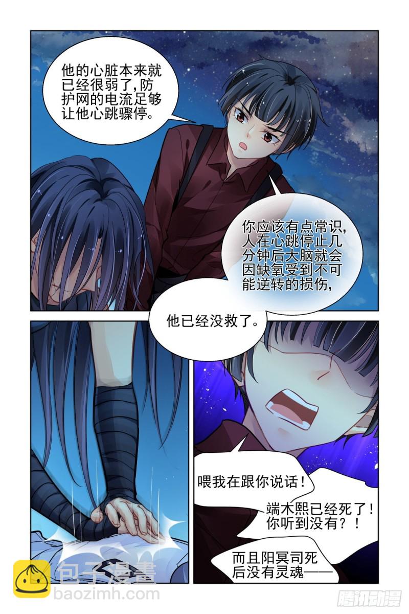 🍔灵契 480：入魔 第3页