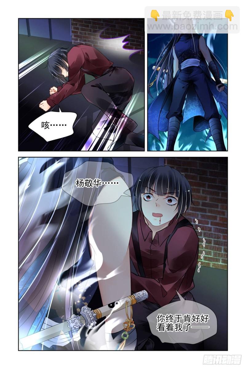 🍔灵契 480：入魔 第5页