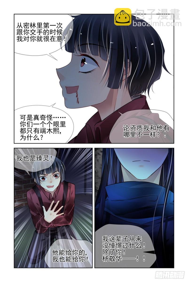 🍔灵契 480：入魔 第6页