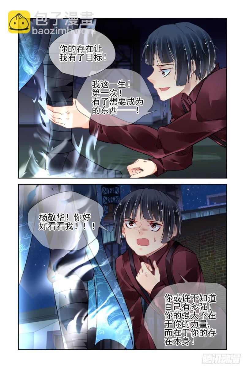 🍔灵契 480：入魔 第7页