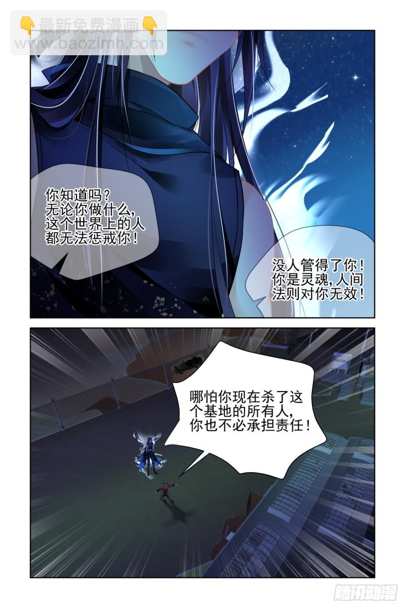 🍔灵契 480：入魔 第8页