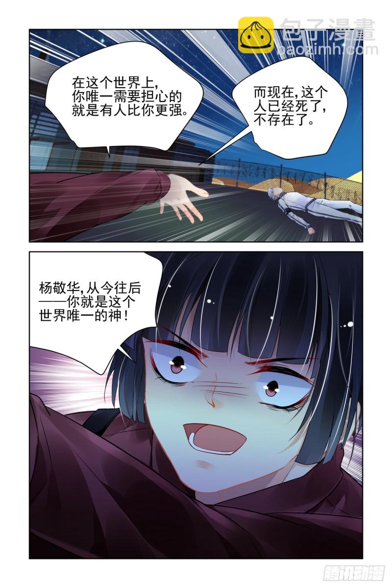 🍔灵契 480：入魔 第9页