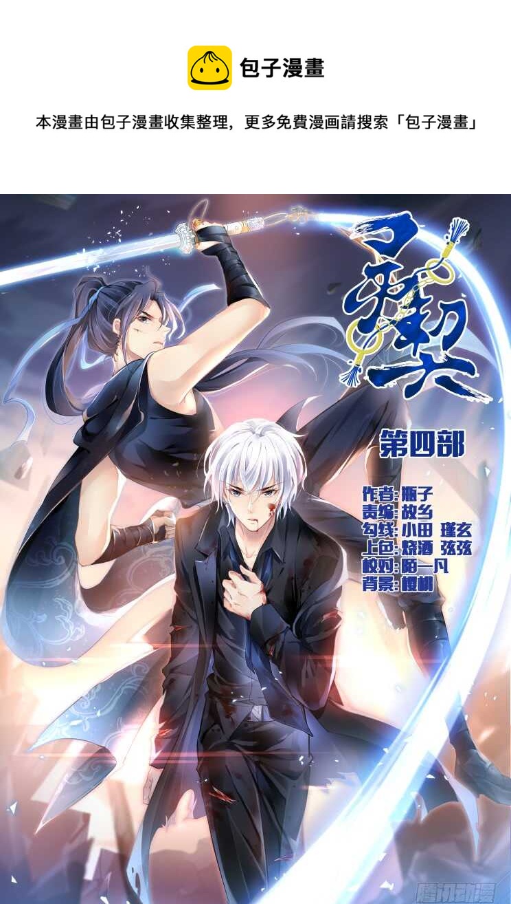 🍔灵契 432：第四部第一话 第1页