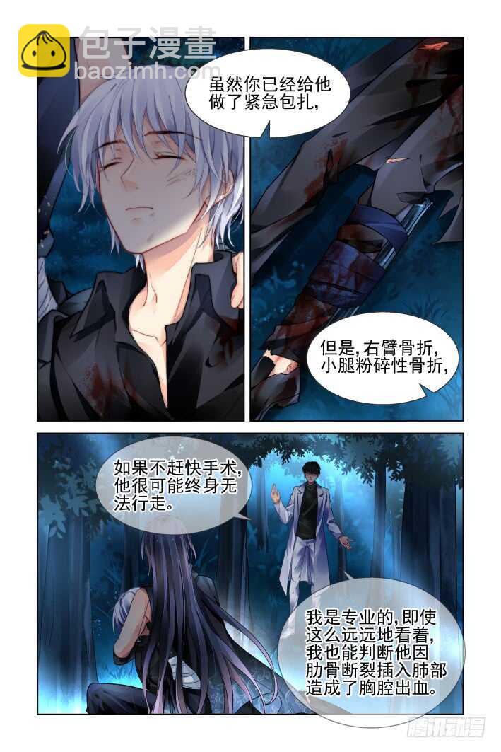 🍔灵契 432：第四部第一话 第11页