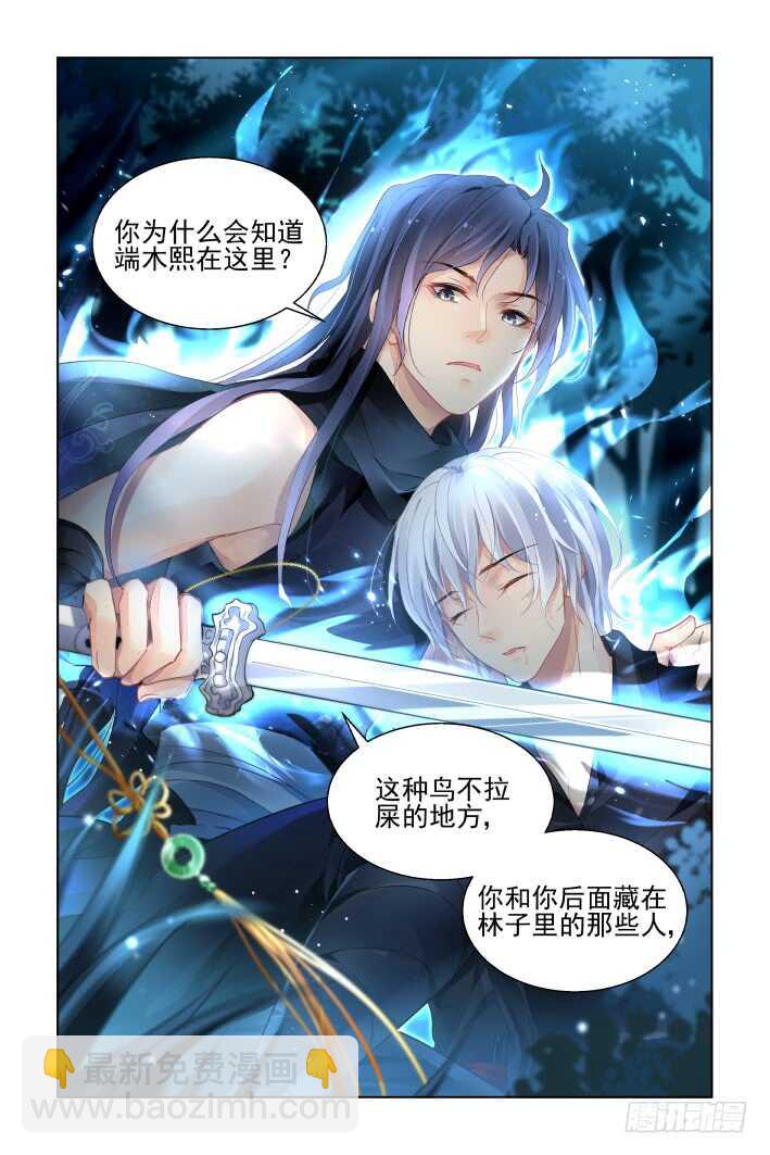 🍔灵契 432：第四部第一话 第16页
