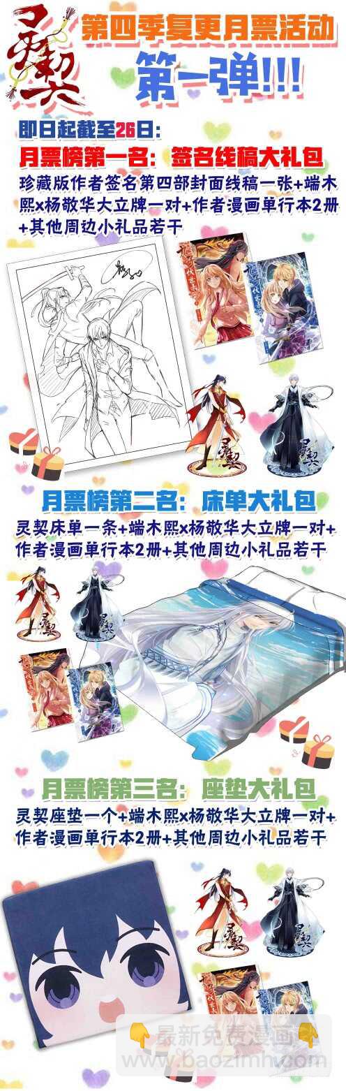 🍔灵契 432：第四部第一话 第18页