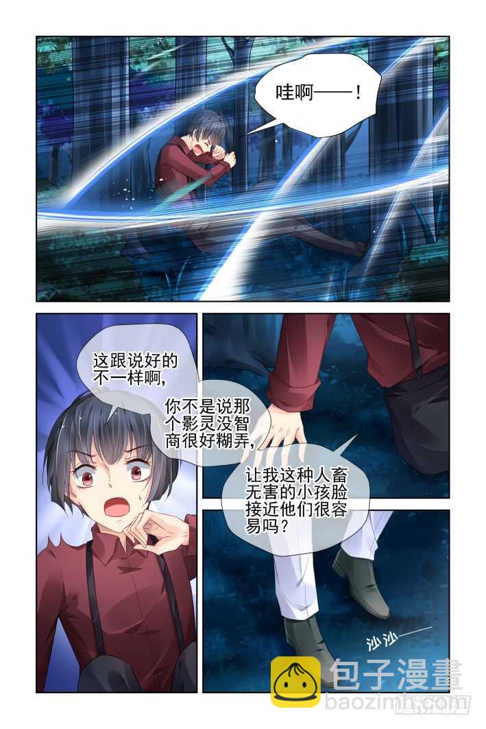 🍔灵契 432：第四部第一话 第5页