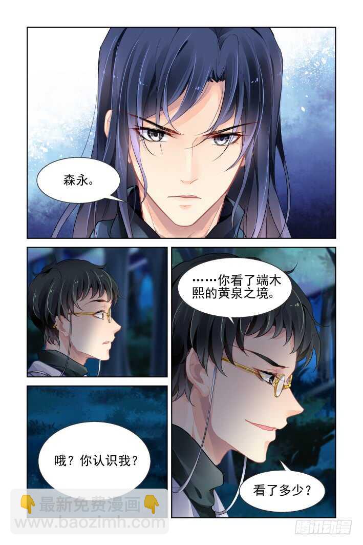 🍔灵契 432：第四部第一话 第8页