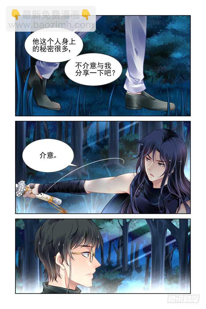 🍔灵契 432：第四部第一话 第9页