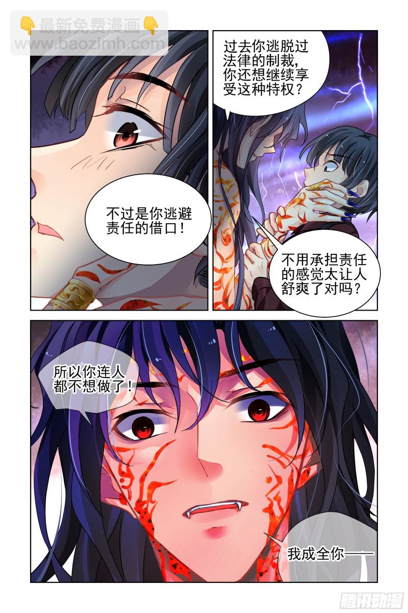 🍔灵契 482：成魔篇（二） 第10页