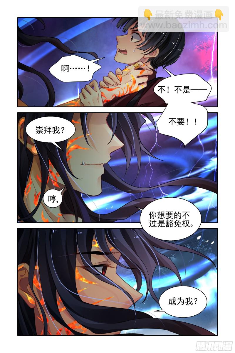 🍔灵契 482：成魔篇（二） 第11页