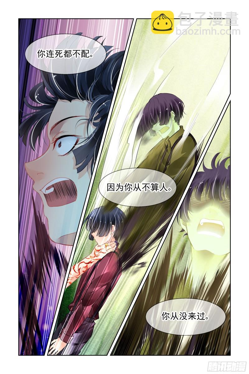 🍔灵契 482：成魔篇（二） 第13页
