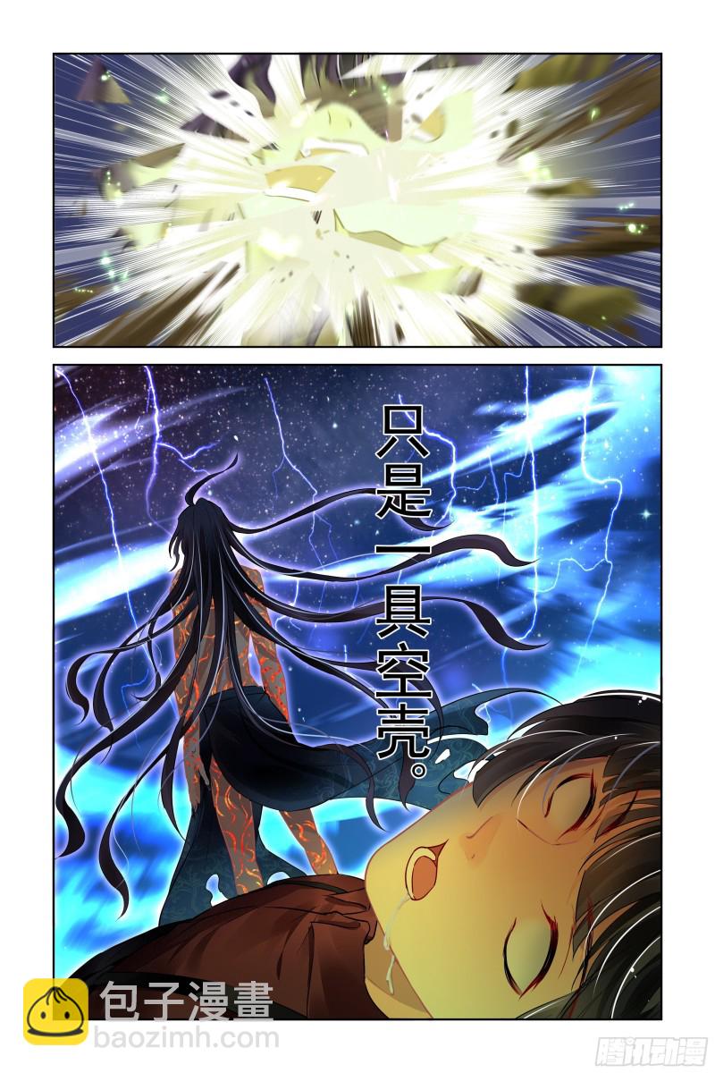 🍔灵契 482：成魔篇（二） 第14页