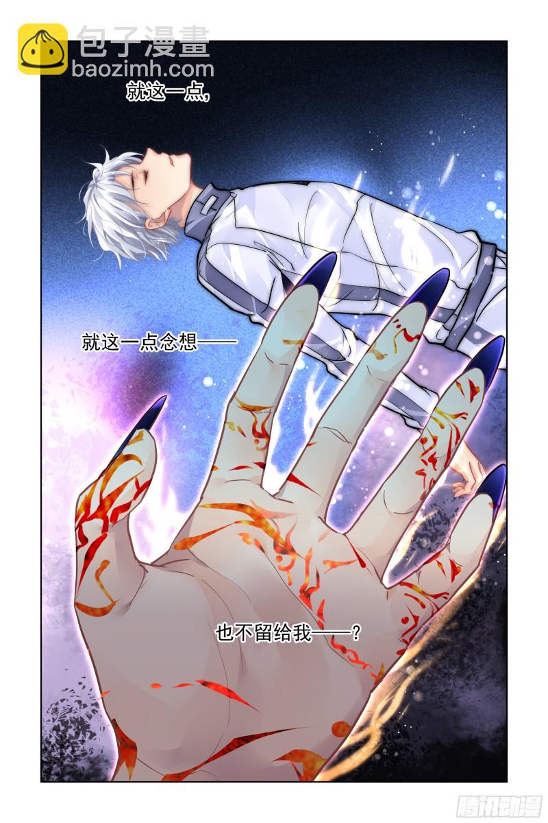 🍔灵契 482：成魔篇（二） 第5页