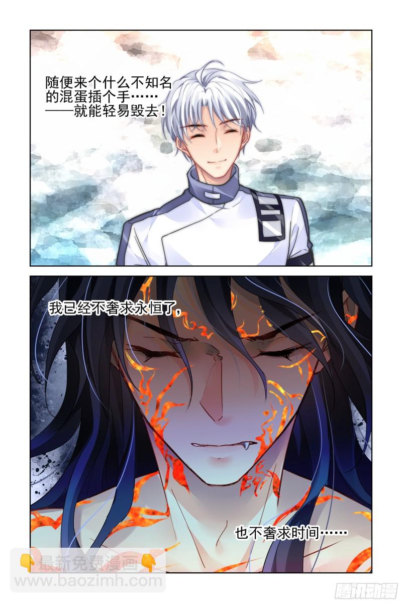 🍔灵契 482：成魔篇（二） 第7页