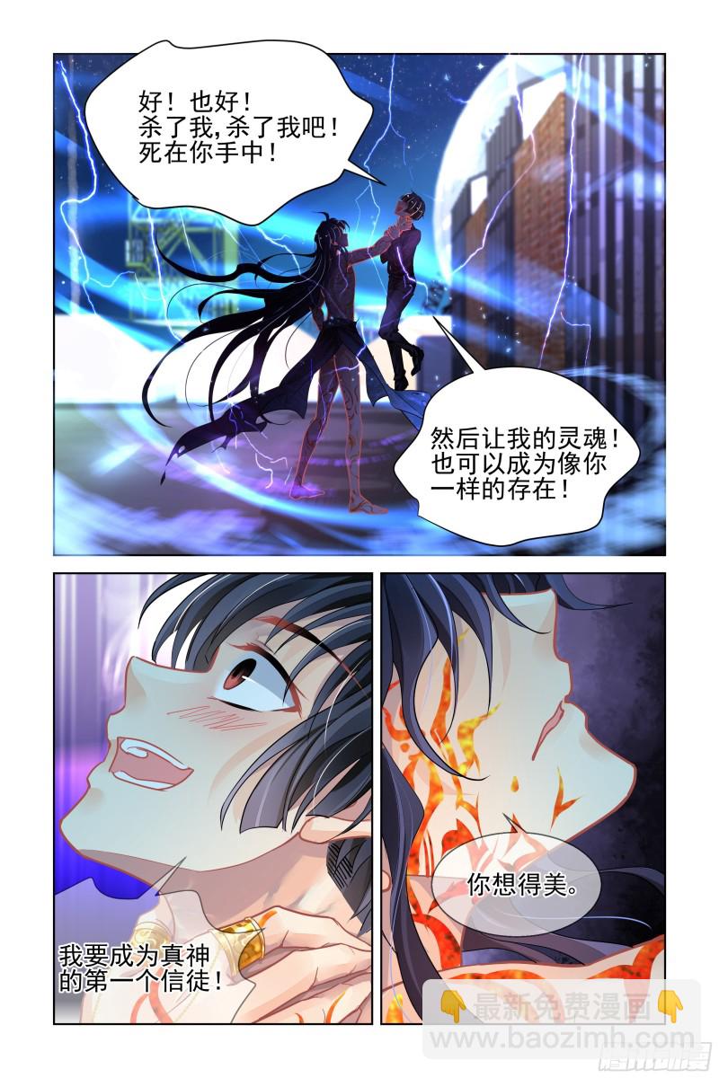 🍔灵契 482：成魔篇（二） 第9页