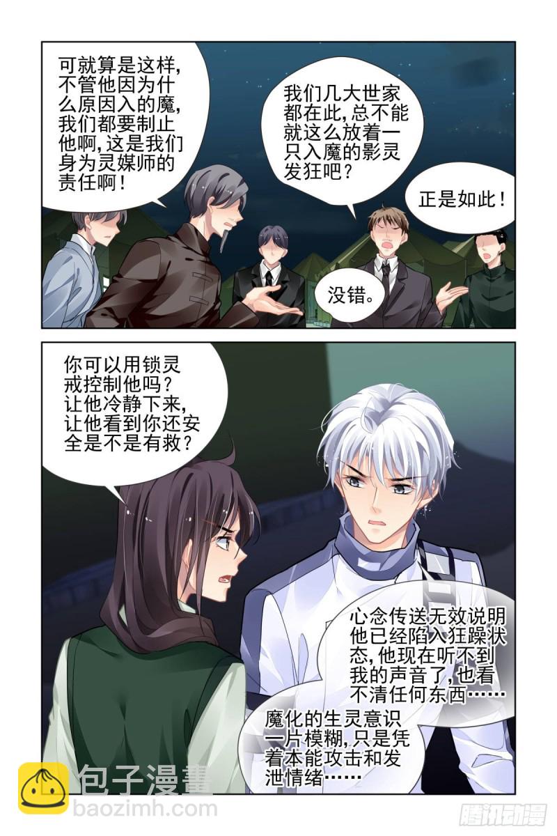 🍔灵契 484：成魔篇（四） 第10页