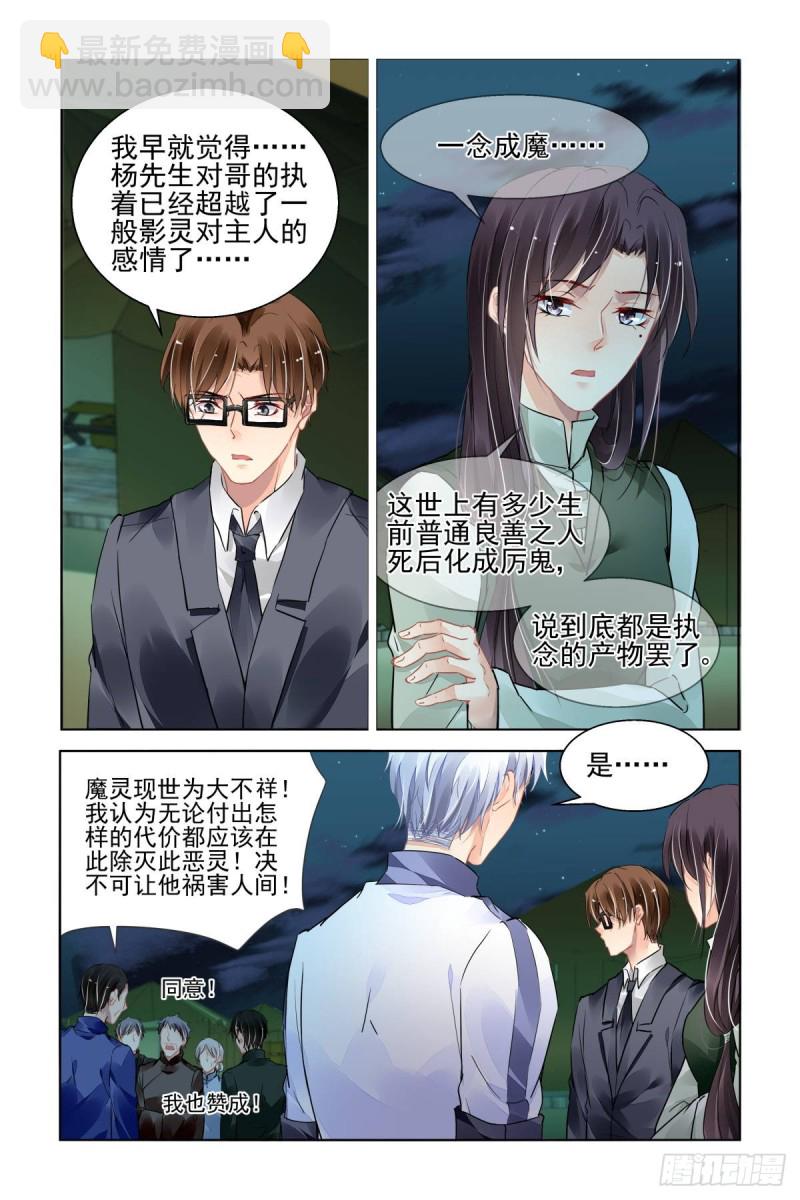 🍔灵契 484：成魔篇（四） 第11页