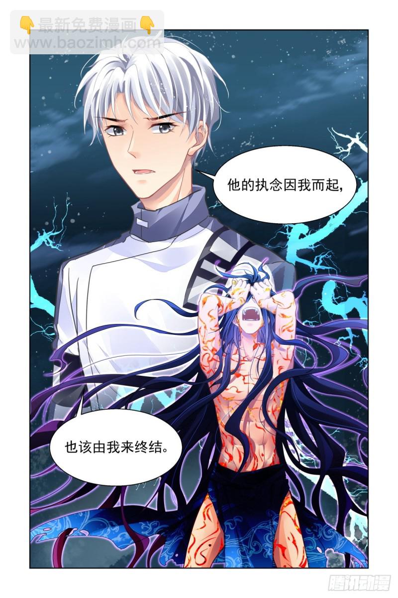 🍔灵契 484：成魔篇（四） 第12页