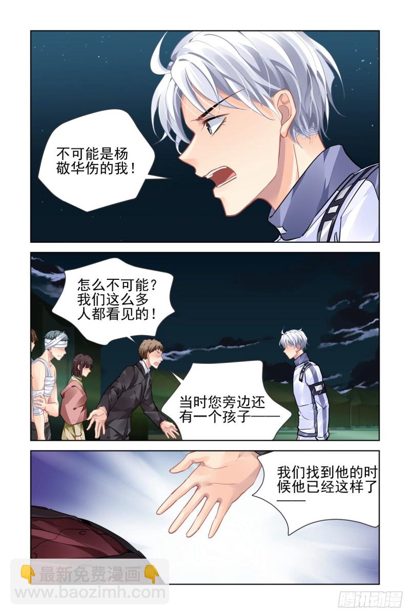 🍔灵契 484：成魔篇（四） 第2页
