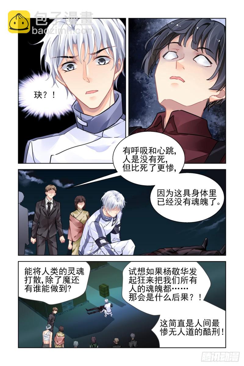 🍔灵契 484：成魔篇（四） 第3页