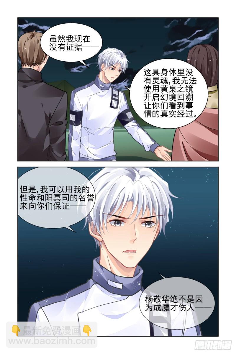 🍔灵契 484：成魔篇（四） 第5页