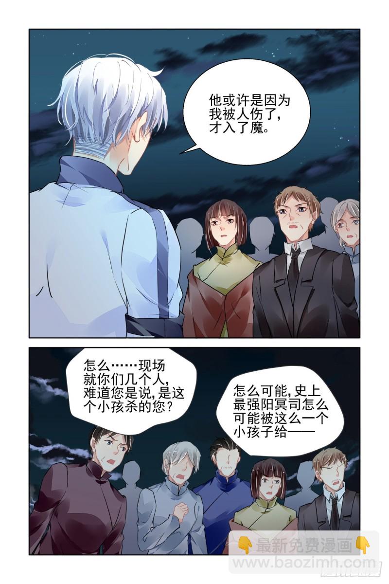 🍔灵契 484：成魔篇（四） 第6页