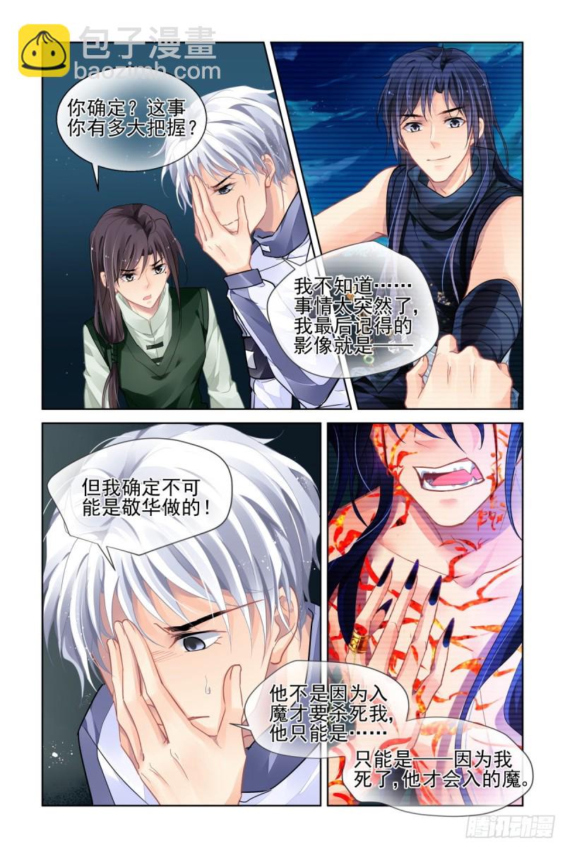 🍔灵契 484：成魔篇（四） 第7页