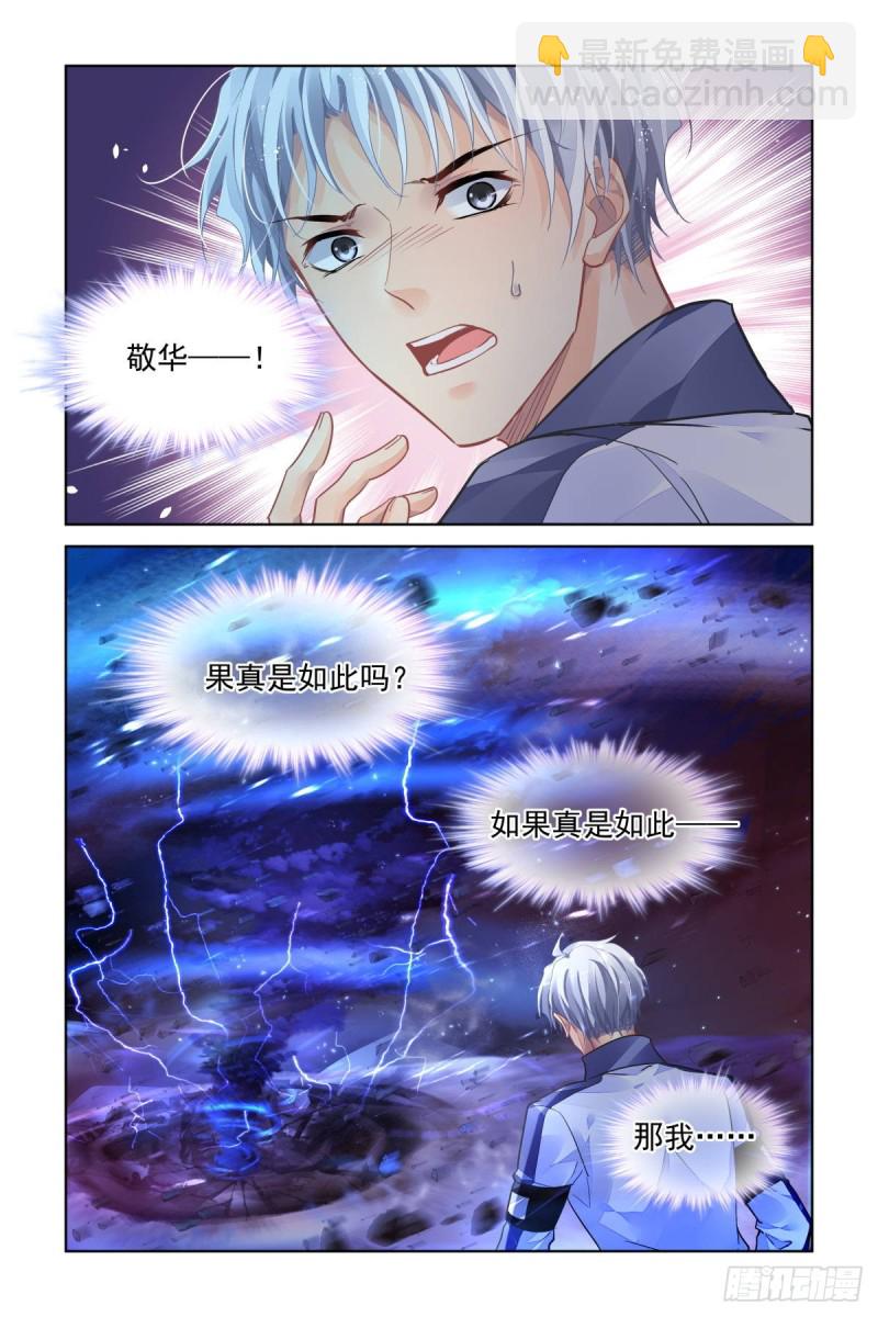 🍔灵契 484：成魔篇（四） 第8页