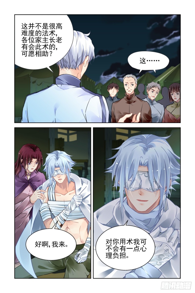 🍔灵契 486：成魔篇（六） 第1页