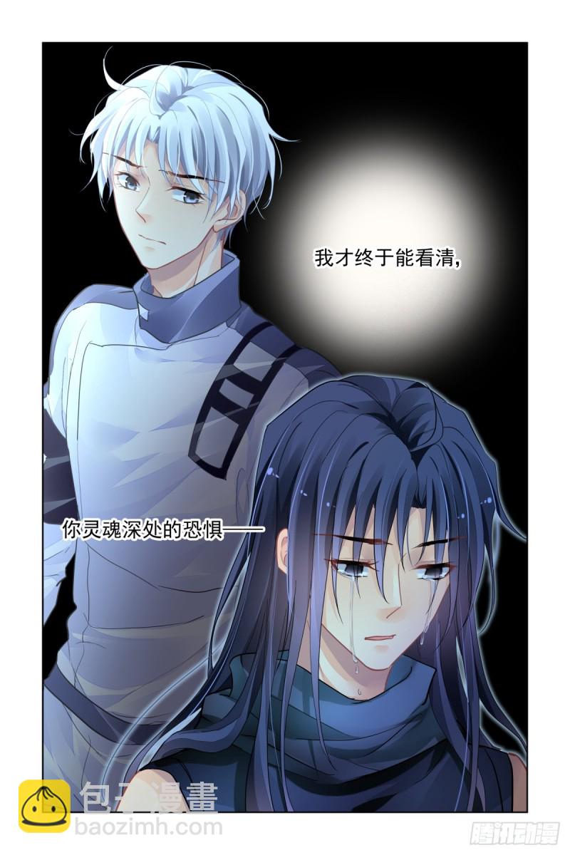🍔灵契 486：成魔篇（六） 第11页