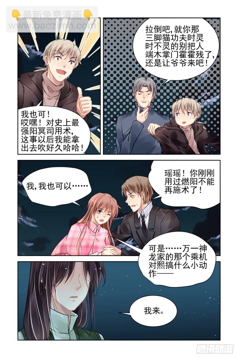 🍔灵契 486：成魔篇（六） 第2页
