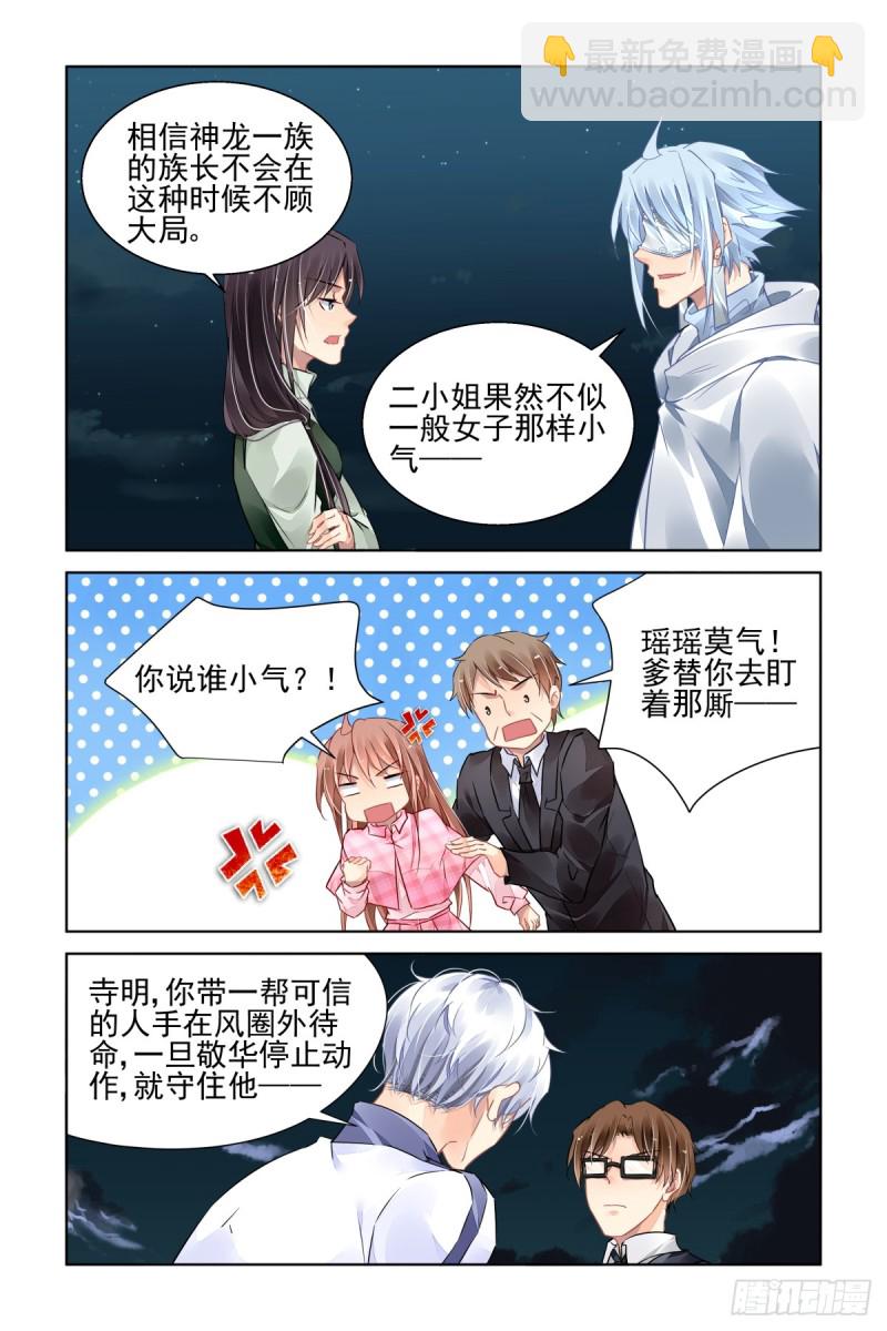 🍔灵契 486：成魔篇（六） 第3页