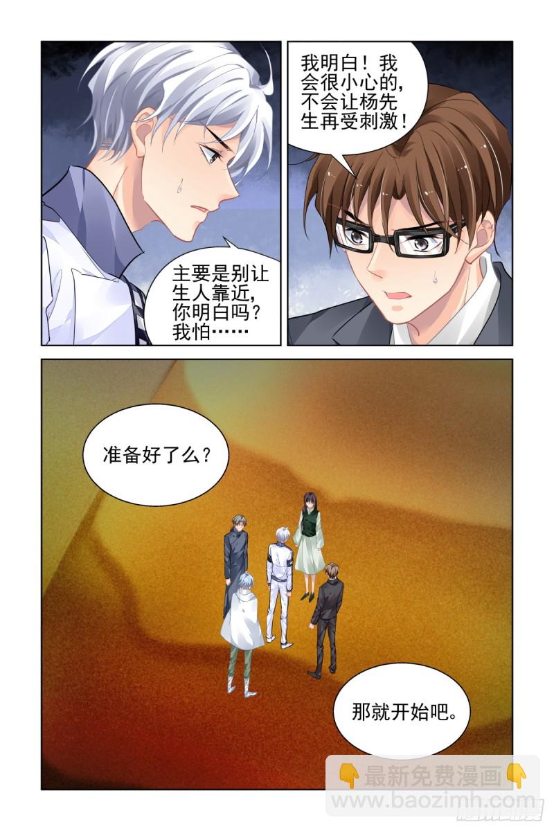🍔灵契 486：成魔篇（六） 第4页