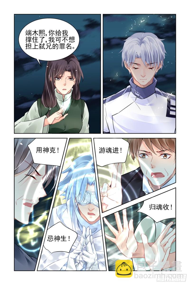 🍔灵契 486：成魔篇（六） 第5页