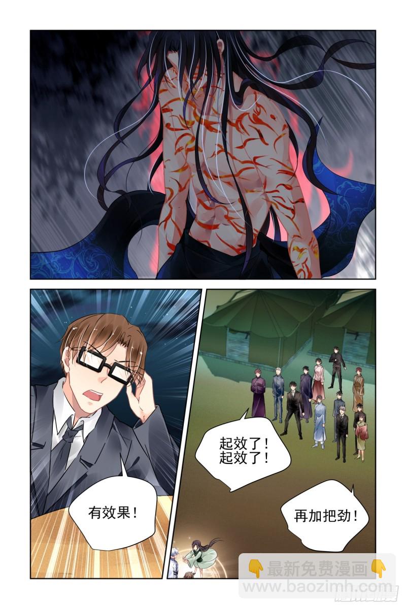 🍔灵契 486：成魔篇（六） 第7页